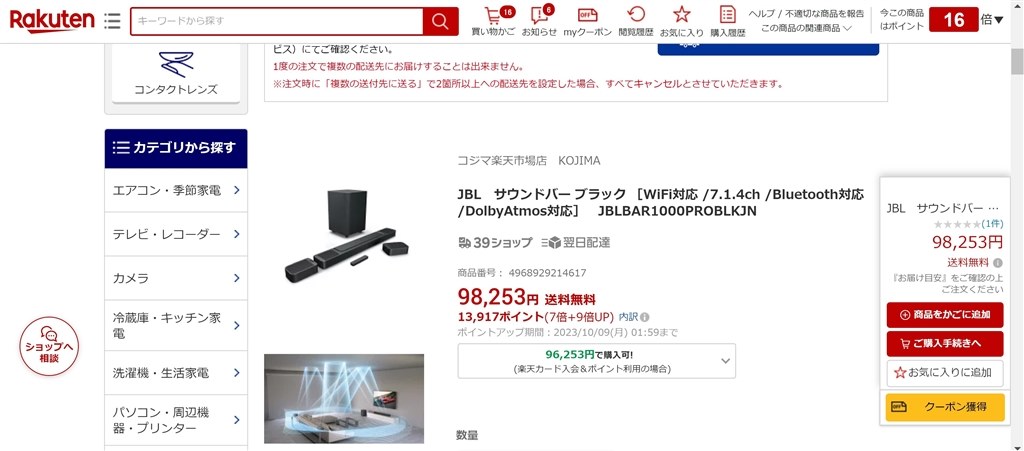 一気に85,000円代 激安！！』 JBL BAR 1000 のクチコミ掲示板 - 価格.com