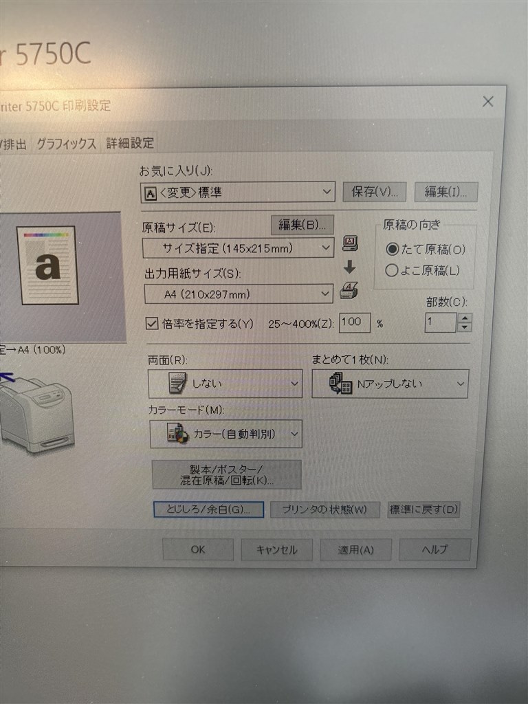 印刷について』 NEC MultiWriter 5750C PR-L5750C のクチコミ掲示板