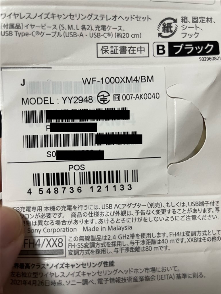 シリアルナンバーについて』 SONY WF-1000XM4 のクチコミ掲示板