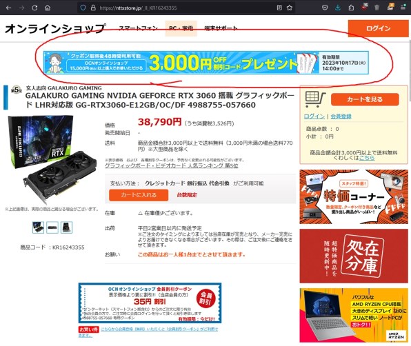 【未開封】GG-RTX3060-E12GB/OC/DF