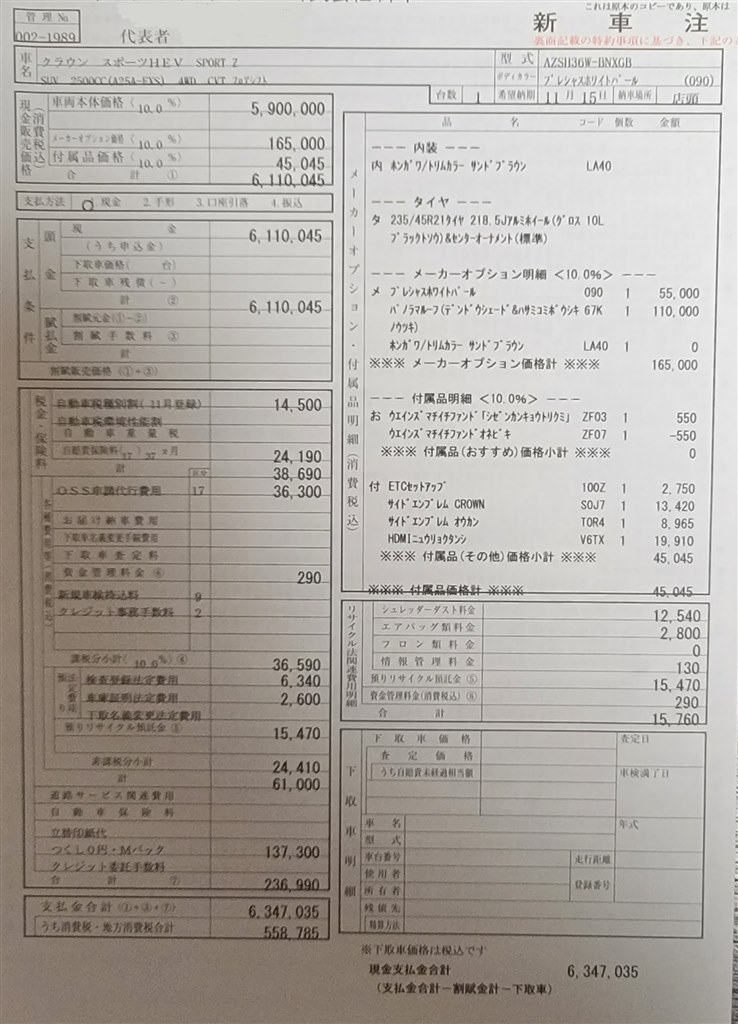 値引きなし。でも満足です。』 トヨタ クラウン スポーツ 2023年モデル