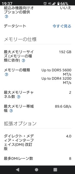 OCメモリについてです！』 インテル Core i5 13600KF BOX の