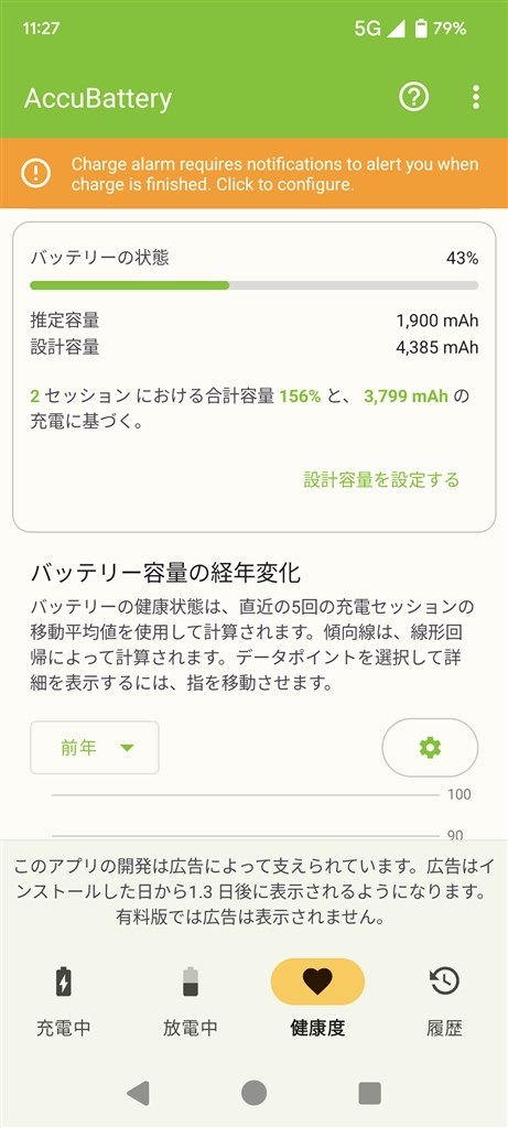 バッテリーの容量激減』 Google Google Pixel 7a SIMフリー の