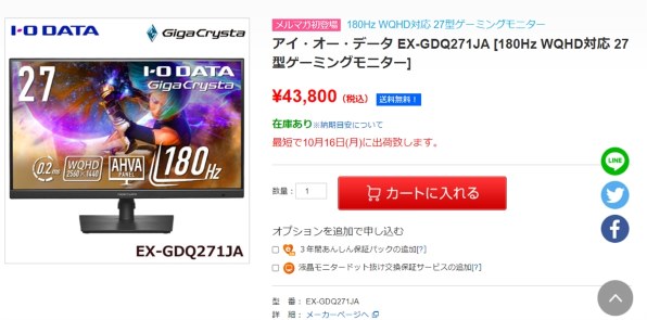 IODATA GigaCrysta LCD-GDQ271JA [27インチ ブラック] 価格比較 - 価格.com