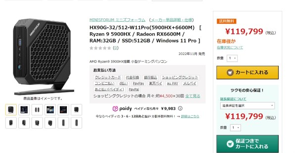 MINISFORUM HX90G HX90G-32/512-W11Pro(5900HX+6600M) 価格比較