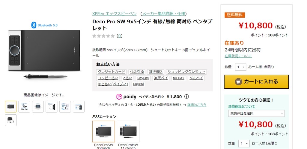 送料込み 税込 10800円 Deco Pro SW』 XP-Pen Deco Pro SW [ブラック