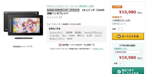 XP-Pen Artist 10セカンド JPCD100FH_BE [ブルー] 価格比較
