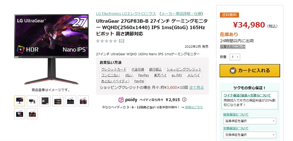 送料込み 税込 34980円 27GP83B-B』 LGエレクトロニクス UltraGear
