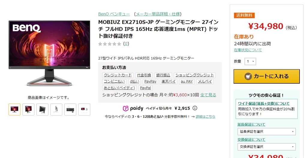 送料込み 税込 34980円 EX2710S-JP』 BenQ MOBIUZ EX2710S [27インチ