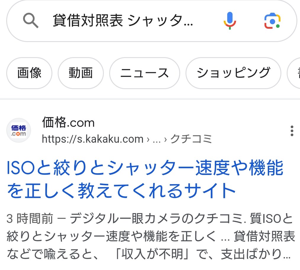 ISOと絞りとシャッター速度や機能を正しく教えてくれるサイト』 クチコミ掲示板 - 価格.com