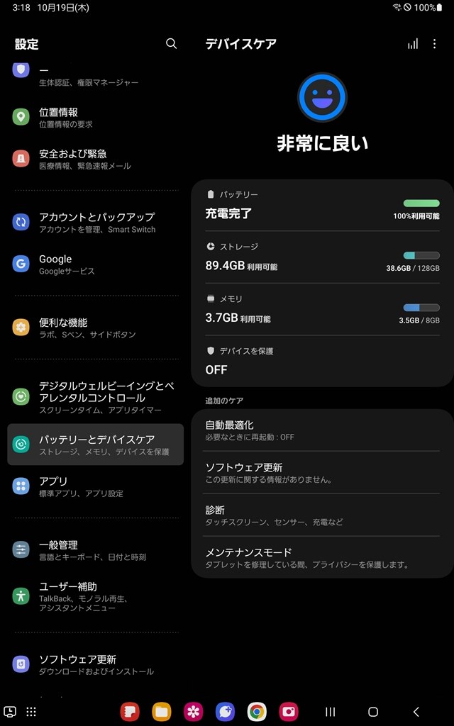 バッテリー性能」が見つかりません』 サムスン Galaxy S23 Ultra SC 