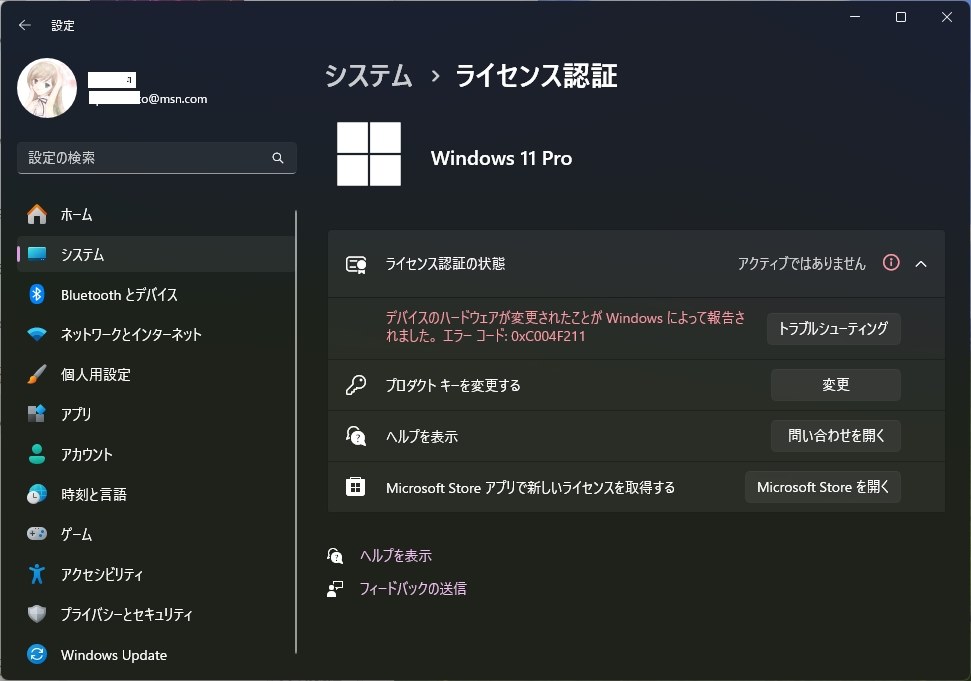 Windows7、8のプロダクトキーでインストールしたWindows11』 クチコミ掲示板 - 価格.com