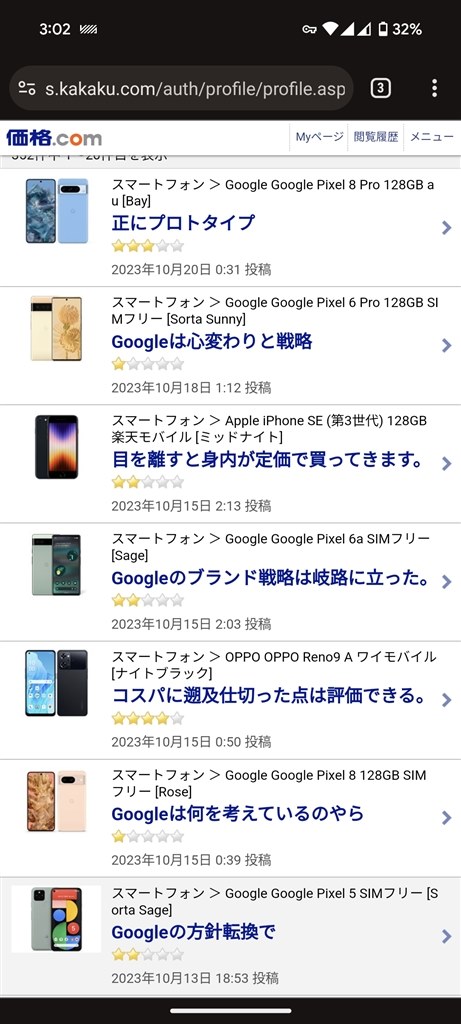 セールで後追いをするべきか。』 Google Google Pixel 8 Pro 128GB SIM