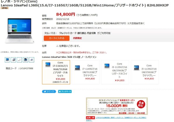 Lenovo IdeaPad L360i Core i7・16GBメモリ・SSD512GB・Windows 11搭載 