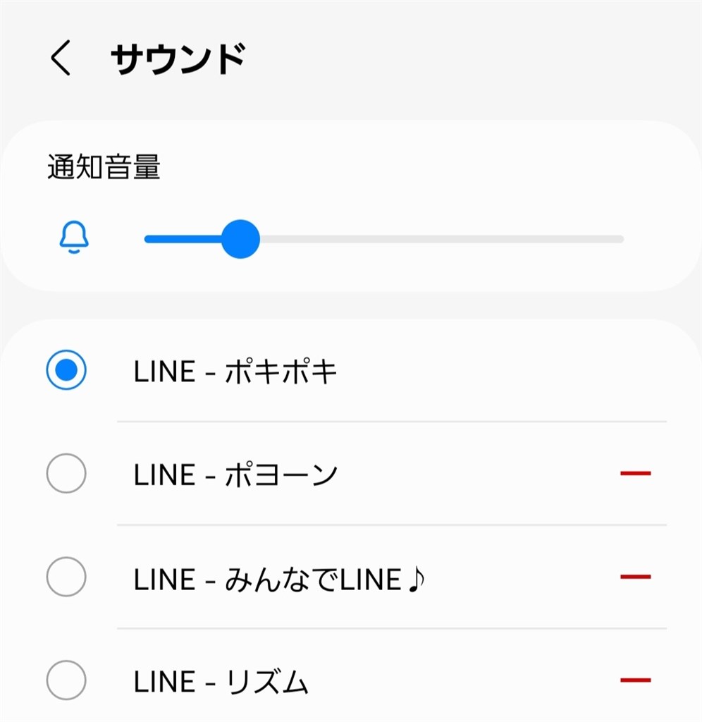 line の 通知 音量