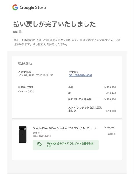 Amazonから不審なSMSが届いて、カスタマーサービスに確認して