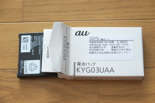 スペシャル限定 au 純正品 電池パック バッテリー TORQUE G06 KYG03UAA 