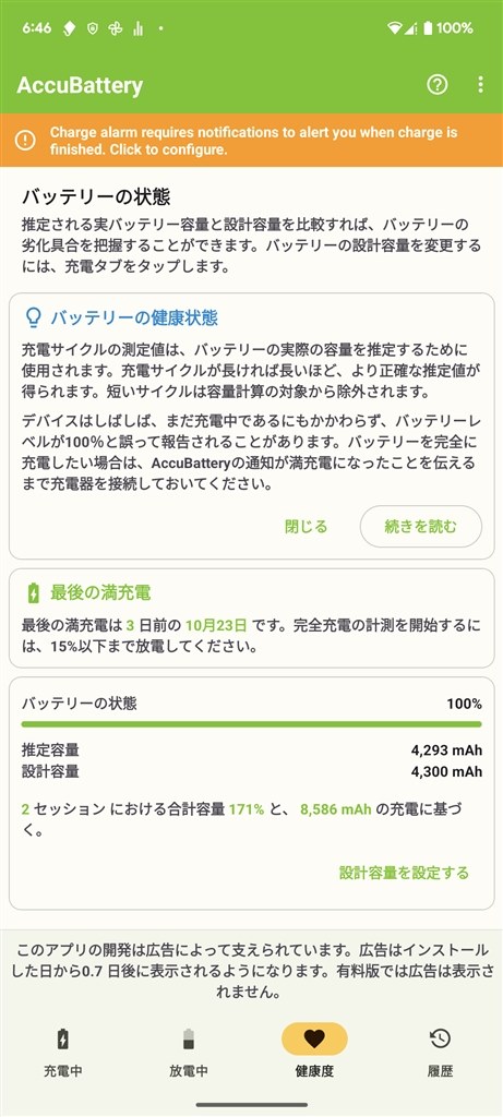 バッテリー消費量について』 Google Google Pixel 7a SIMフリー
