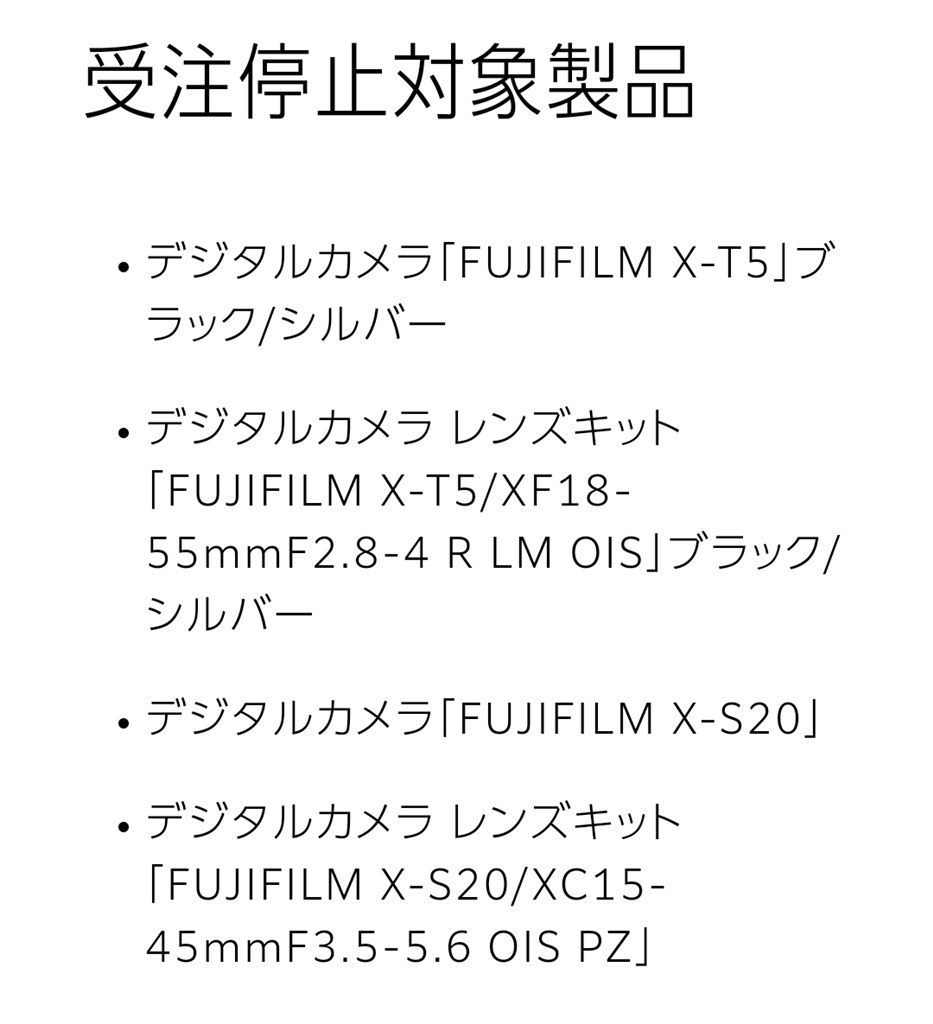 とうとう受注停止へ』 富士フイルム FUJIFILM X-T5 ボディ のクチコミ掲示板 - 価格.com