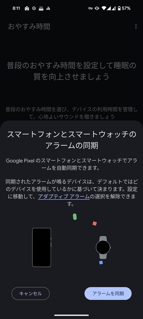 スマホとのアラーム連携』 Google Pixel Watch 2 Wi-Fiモデル の