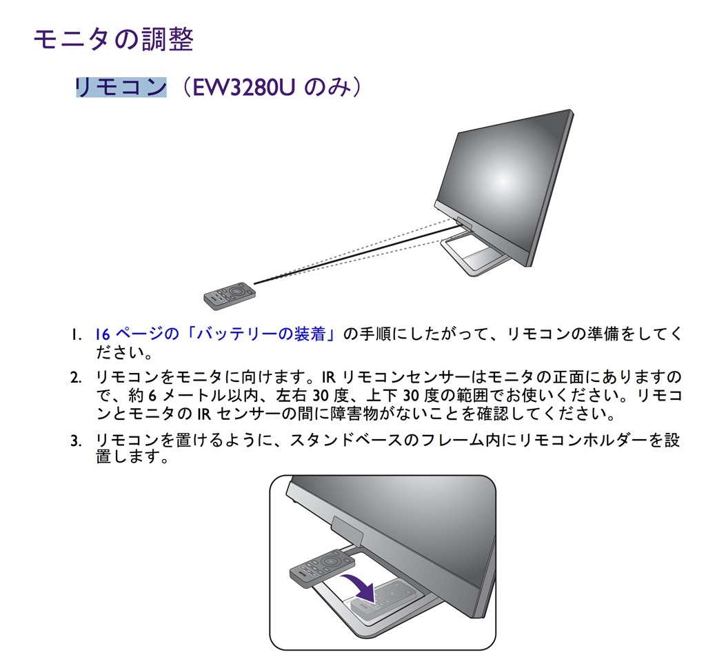 リモコンの反応が良くないです。』 BenQ EW3280U [32インチ メタリックグレー x ブラウン] のクチコミ掲示板 - 価格.com