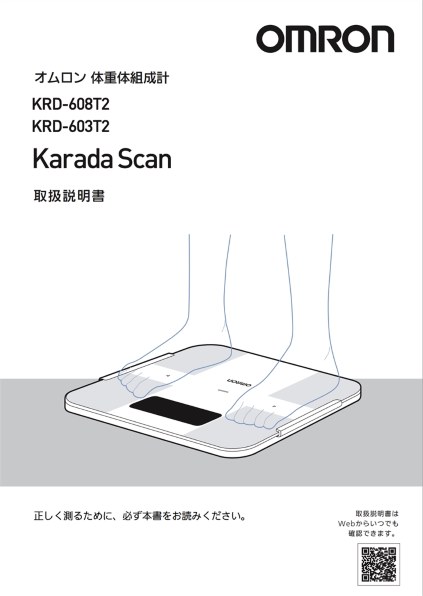 オムロン カラダスキャン KRD-608T2投稿画像・動画 - 価格.com