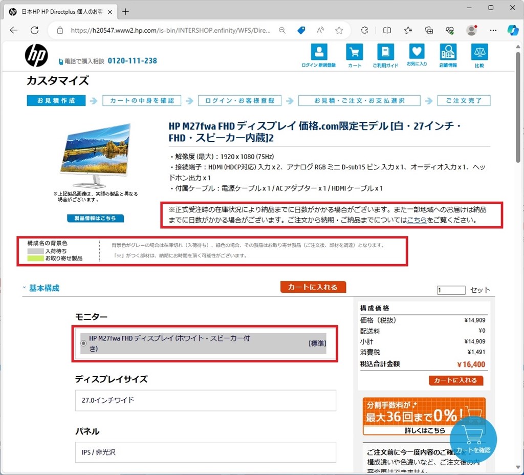 注文確定した後在庫無しって』 HP HP M27fwa フルHD ディスプレイ 価格