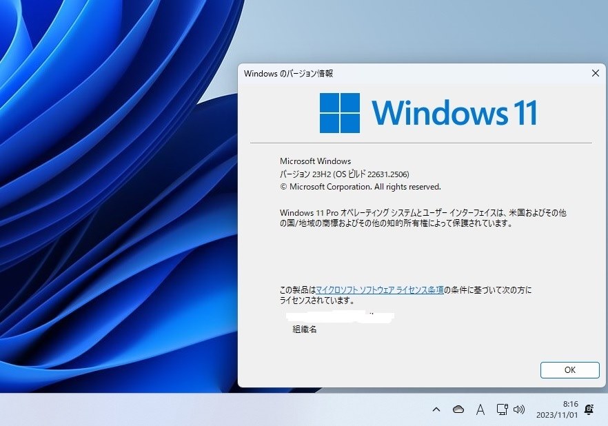 Windows 11 2023 Update」（バージョン 23H2）の一般提供