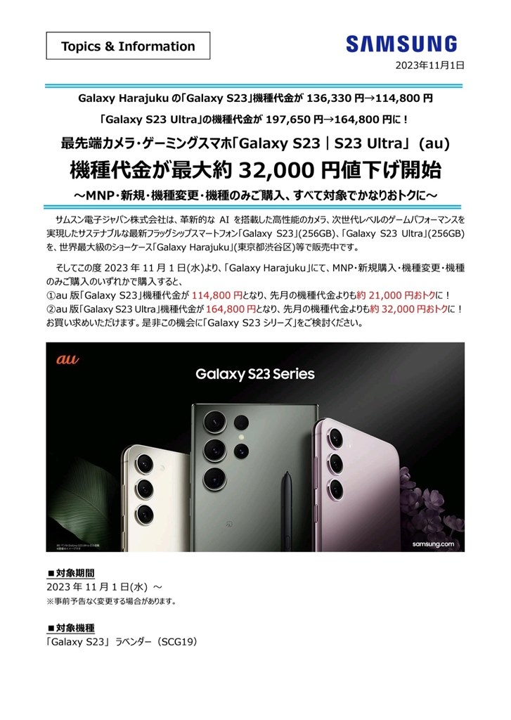 au版Galaxy S23 Ultra 本日より価格改定により値下げ』 サムスン Galaxy S23 Ultra SCG20 256GB au  のクチコミ掲示板 - 価格.com