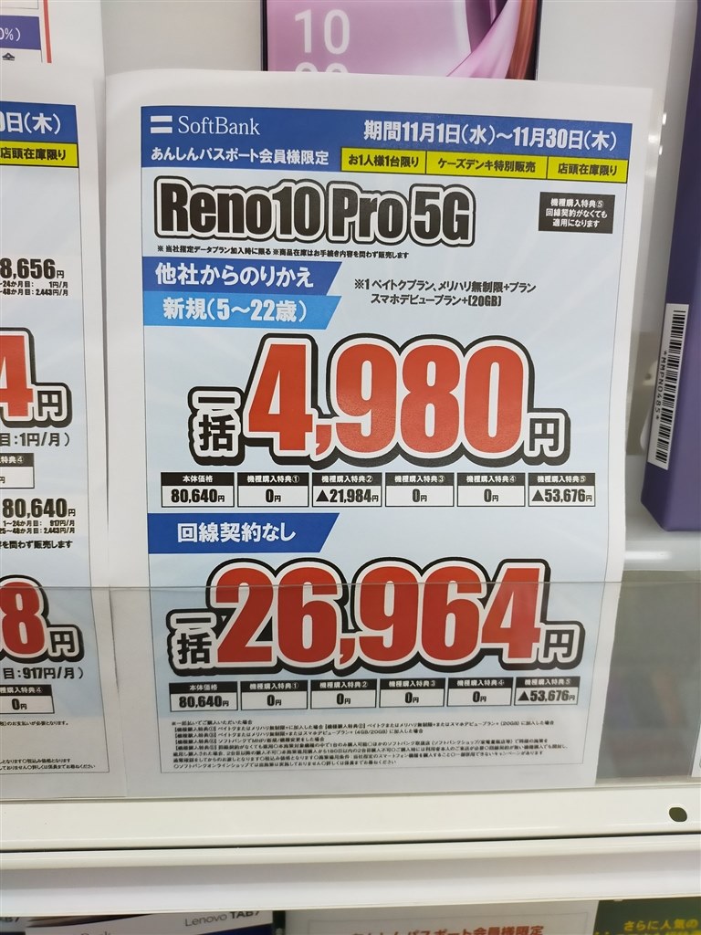 ソフトバンクのキャンペーンについて』 OPPO OPPO Reno10 Pro 5G ...