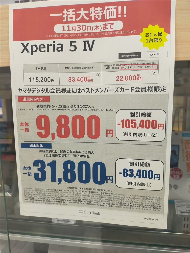 MNP 9,800円で買えました』 SONY Xperia 5 IV SoftBank のクチコミ
