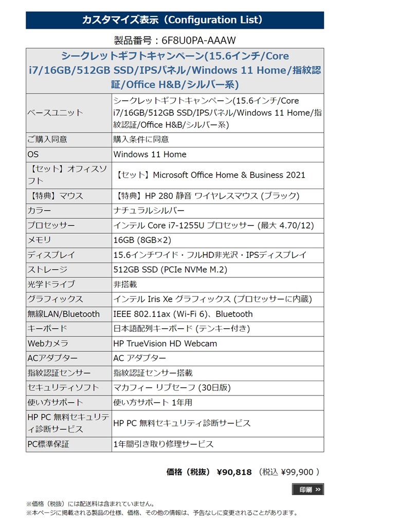 商品番号1814】hp 15.6型ノートパソコン 2023年製 （購入して問題ない 