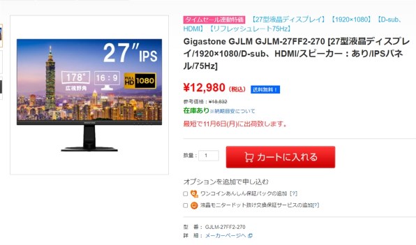 Gigastone GJLM-27FF2-270 [27インチ] 価格比較 - 価格.com