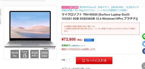 マイクロソフト Surface Laptop Go TNV-00020 価格比較 - 価格.com