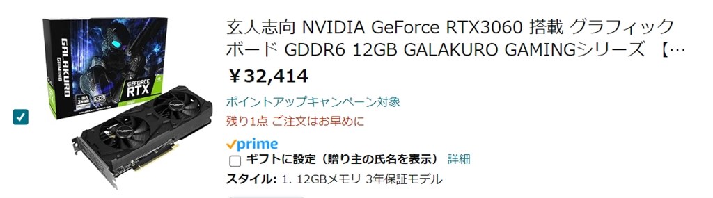 Amazonアウトレットで32313円』 玄人志向 GALAKURO GAMING GG-RTX3060 