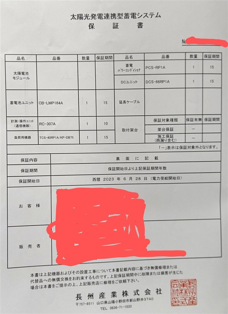 太陽光と異なるメーカーのハイブリッド蓄電池長期保証について