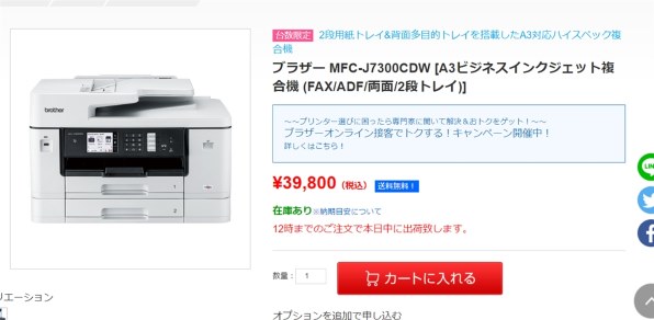 ブラザー MFC-J7300CDW 価格比較 - 価格.com