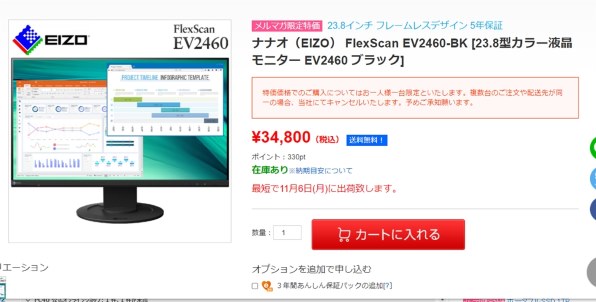 EIZO FlexScan EV2460-BK [23.8インチ ブラック]投稿画像・動画 - 価格.com