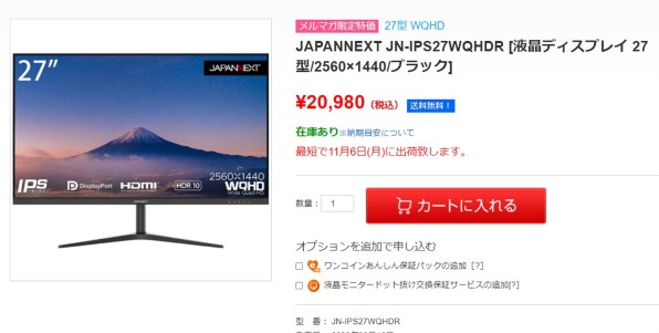JAPANNEXT JN-IPS27WQHDR-C65W [27インチ] 価格比較 - 価格.com