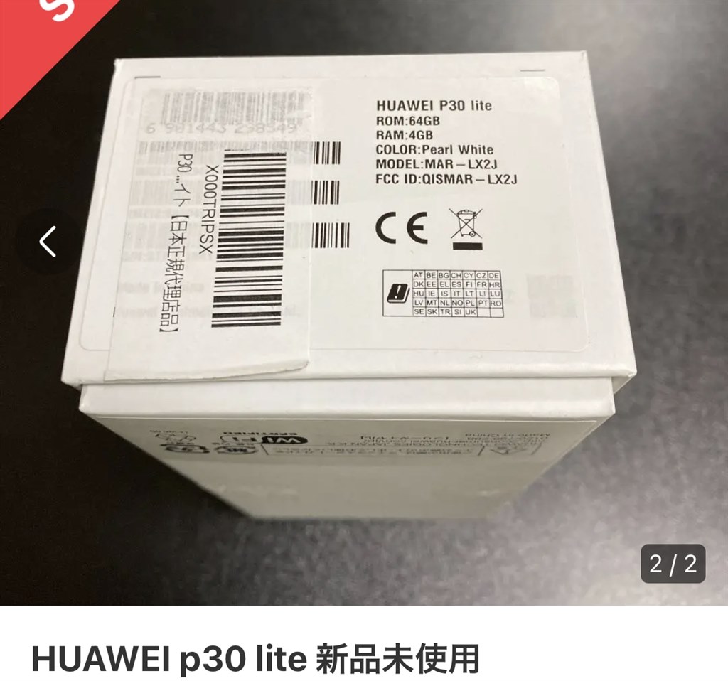 『EMUI12に更新できません』 HUAWEI HUAWEI P30 lite SIMフリー のクチコミ掲示板 - 価格.com