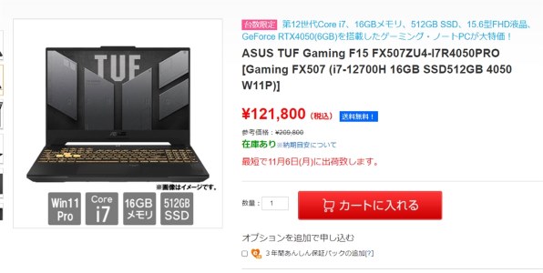 ASUS TUF Gaming F15 FX507ZU4 Core i7 12700H・16GBメモリ・512GB SSD・RTX 4050・15.6型フルHD液晶搭載モデル  FX507ZU4-I7R4050S [イエガーグレー]投稿画像・動画 - 価格.com