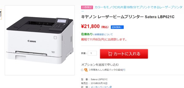 CANON Satera LBP621C投稿画像・動画 - 価格.com