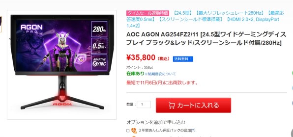 AOC AGON Pro AG254FZ2/11 [24.5インチ Black&Red] 価格比較