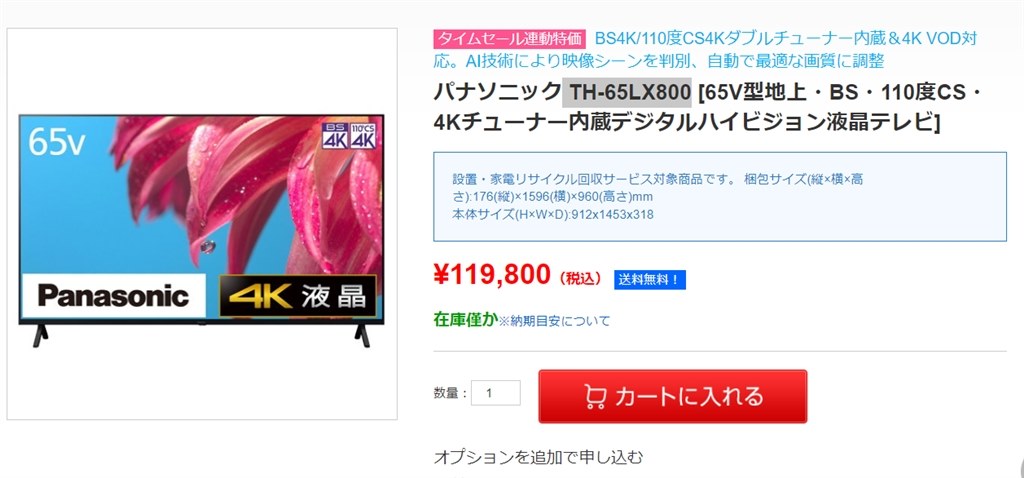 送料込み 税込 119800円 TH-65LX800 [65インチ]』 パナソニック VIERA