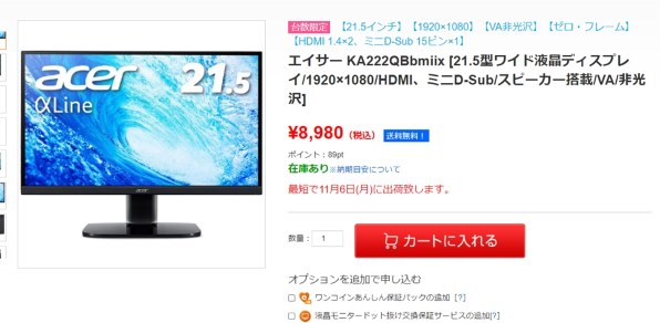 【テレワークに】acer 液晶モニタ 21.5型