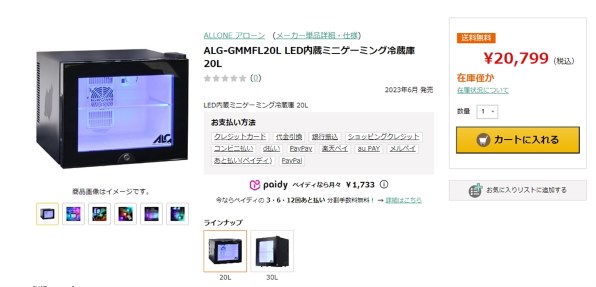 アローン LEDミニ冷蔵庫 ゲーミング冷蔵庫　20L ALG-GMMFL20L LED内蔵ミニゲーミング冷蔵庫 20L | 株式会社アローン