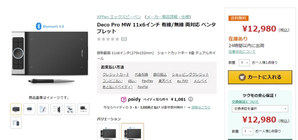 XP-Pen Deco Pro MW [ブラック&シルバー] 価格比較 - 価格.com