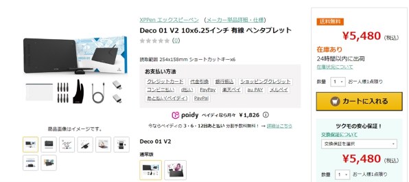 XP-Pen Deco 01 V2 [ブラック] 価格比較 - 価格.com