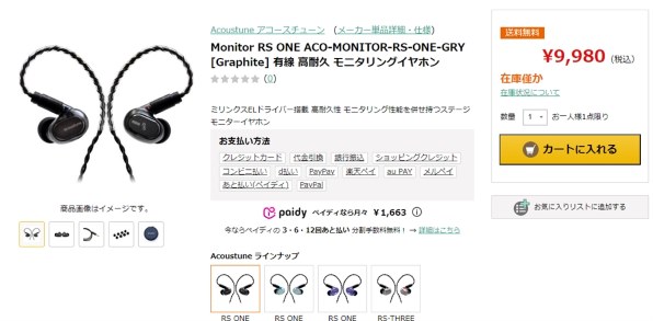 Acoustune Monitor RS ONE ACO-MONITOR-RS-ONE-GRY [Graphite]投稿画像