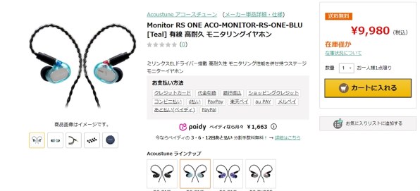 Acoustune Monitor RS ONE ACO-MONITOR-RS-ONE 価格比較 - 価格.com